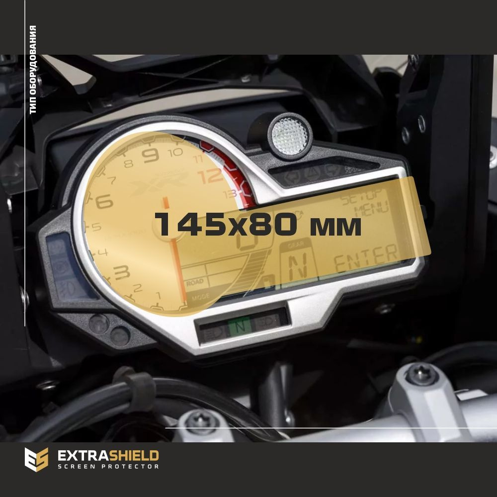 Пленка статическая EXTRASHIELD для BMW - S 1000 R - Оборудование - матовая - MP-BMW-S1000R-01  #1