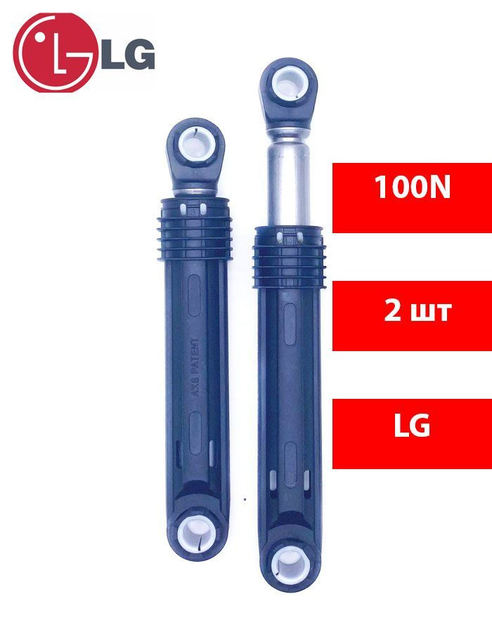 Амортизаторы на LG 100N 4901ER2003A 2шт - купить с доставкой по ...