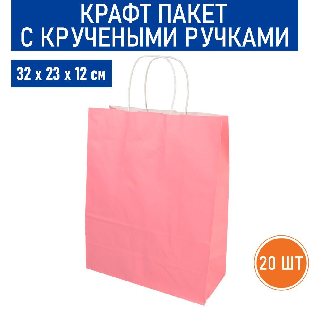 Розовый, Крафт пакет с кручеными ручками 32х23х12 см - 20 шт.  #1