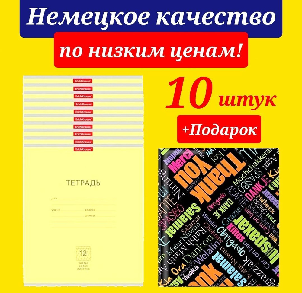 Тетрадь 12 листов в ЧАСТУЮ КОСУЮ линию Erich Krause 10 штук желтая + Подарок пластиковая папка для тетрадей #1