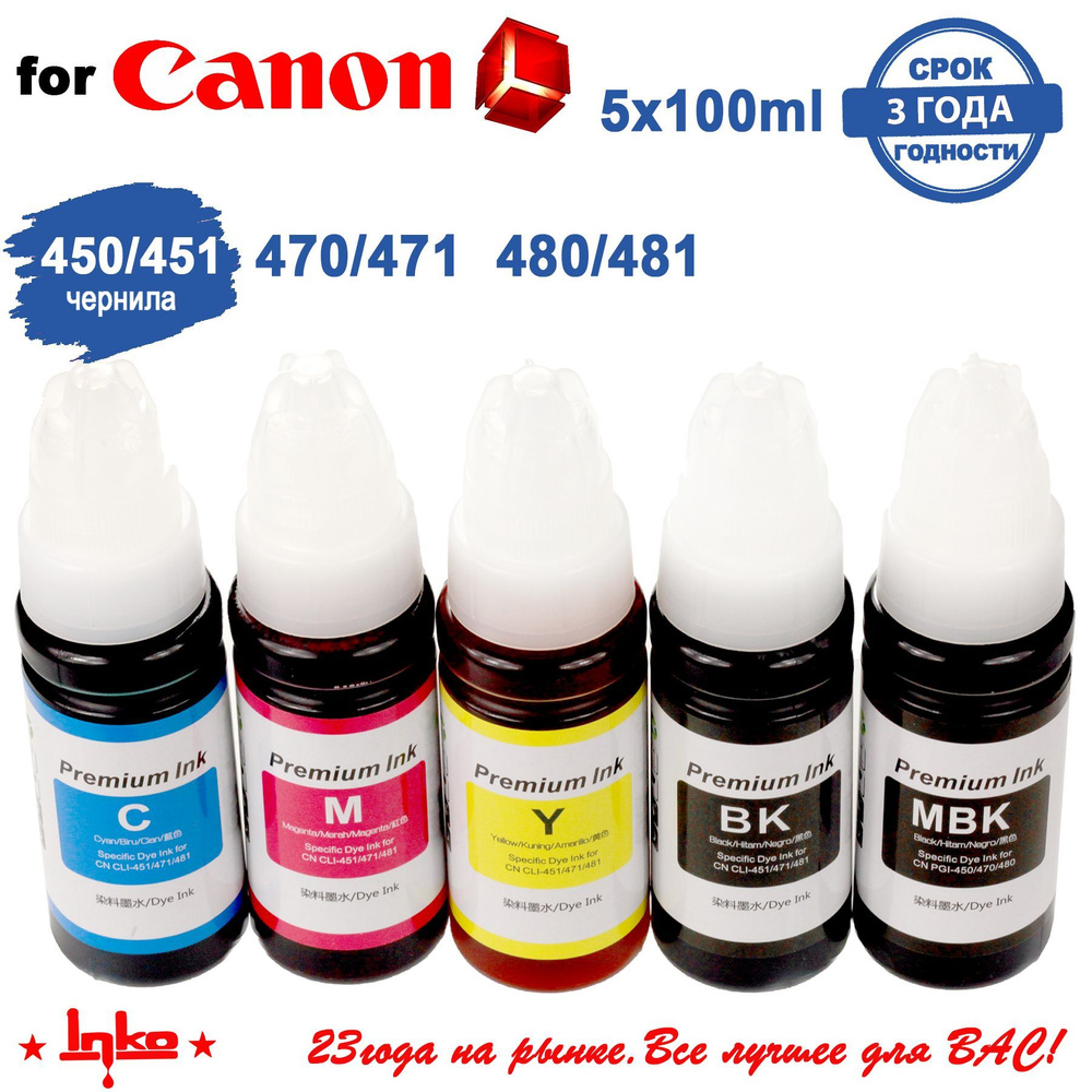 Комплект чернил INKO для Canon 470 PIXMA iP7240, MG5440 MG5740 MG6840, TS5040 TS6040 TS6140 TS704, TR7540 #1