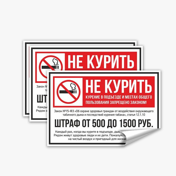 Наклейка "Не курить. Запрещено законом", 3 шт, 30х20 см #1
