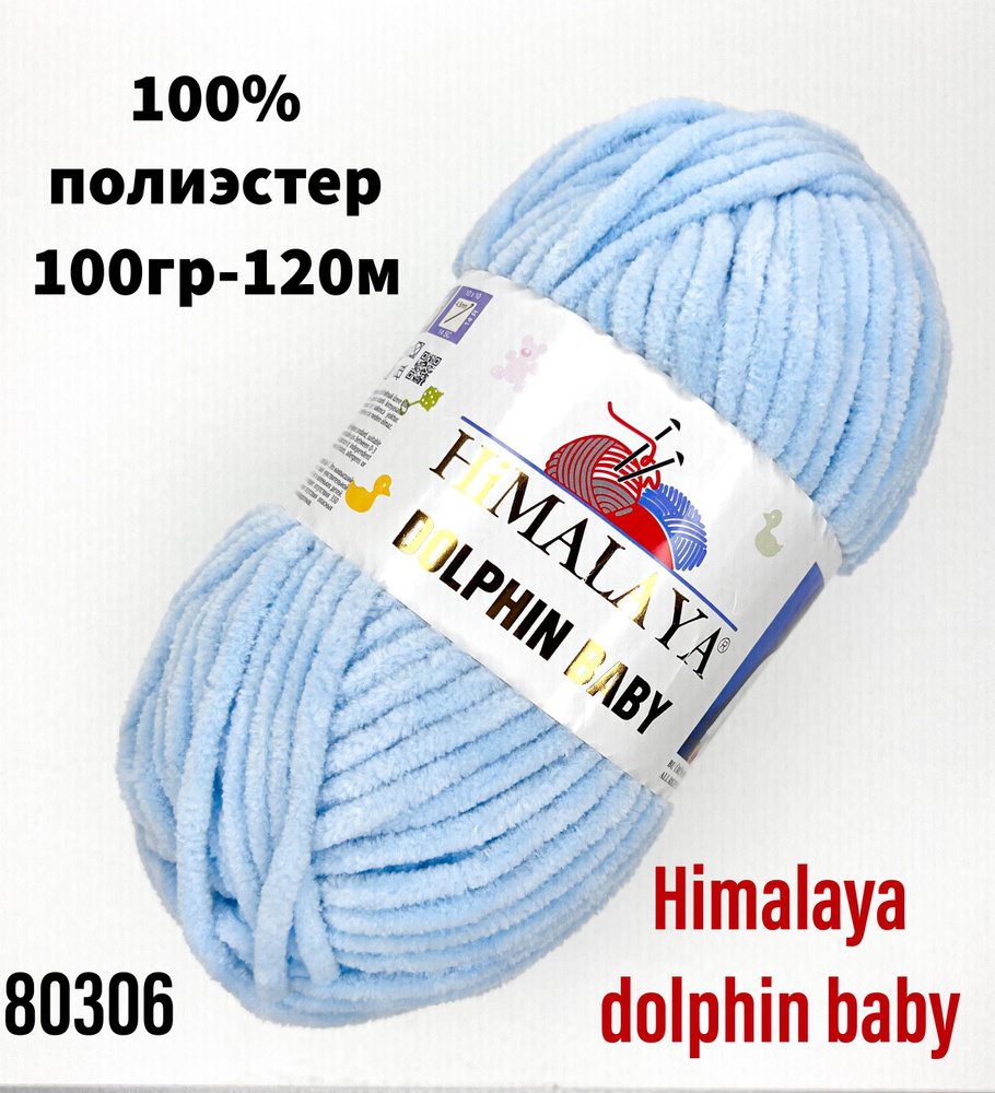 Пряжа для вязания Himаlaya dolphin baby - 2 шт, светло-голубой(80306) Гималая Долфин Беби  #1