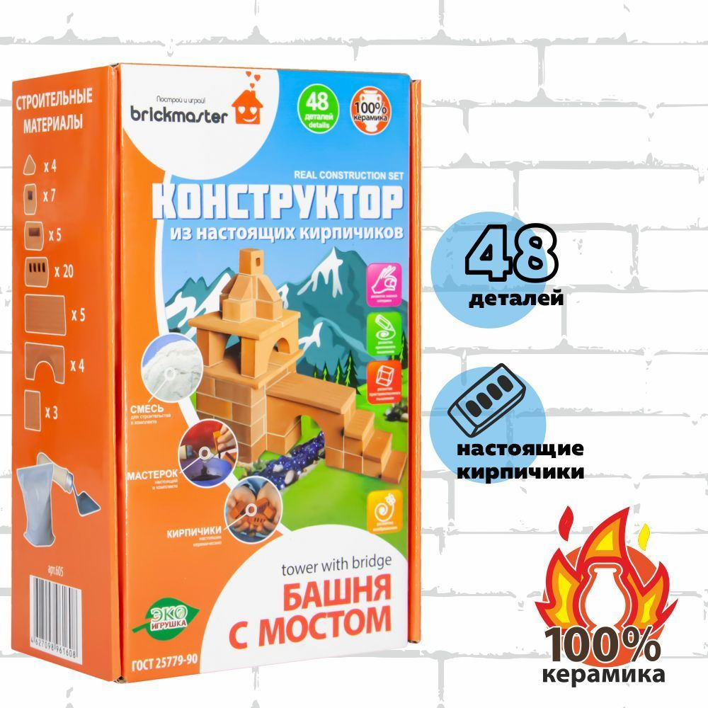 Конструктор BRICKMASTER 605 Башня с мостом (48 деталей) - купить с  доставкой по выгодным ценам в интернет-магазине OZON (571082818)