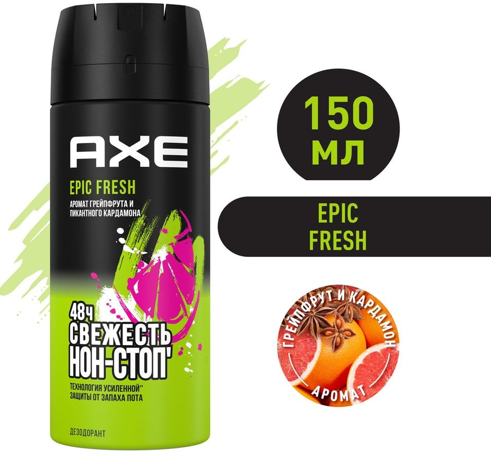 Дезодорант спрей AXE Epic Fresh Грейпфрут и Кардамон защита 48 часов 150мл х 2шт  #1
