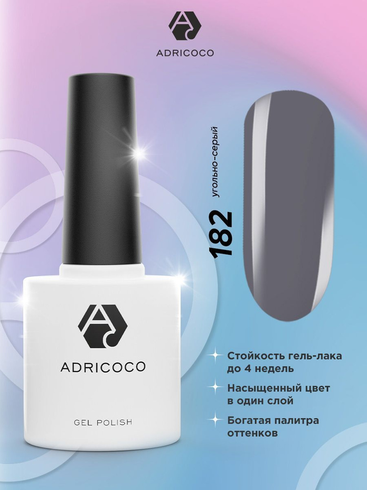 Гель лак для ногтей ADRICOCO серый №182, 8 мл #1