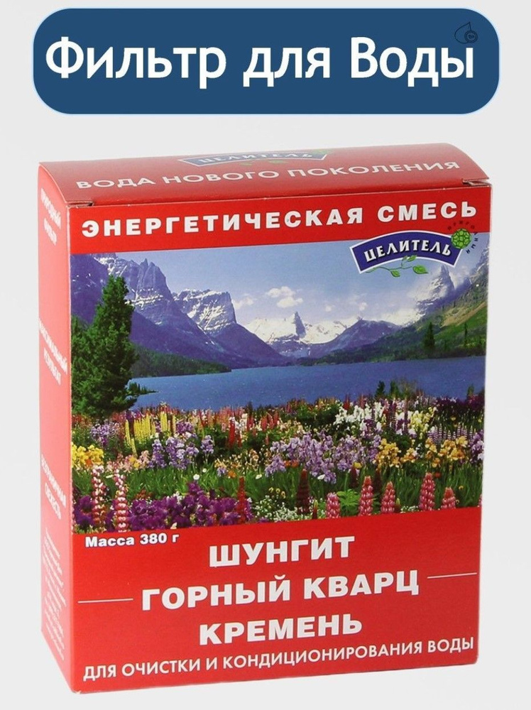 Фильтр для очистки воды, кремень, шунгит и горный кварц, 380гр  #1