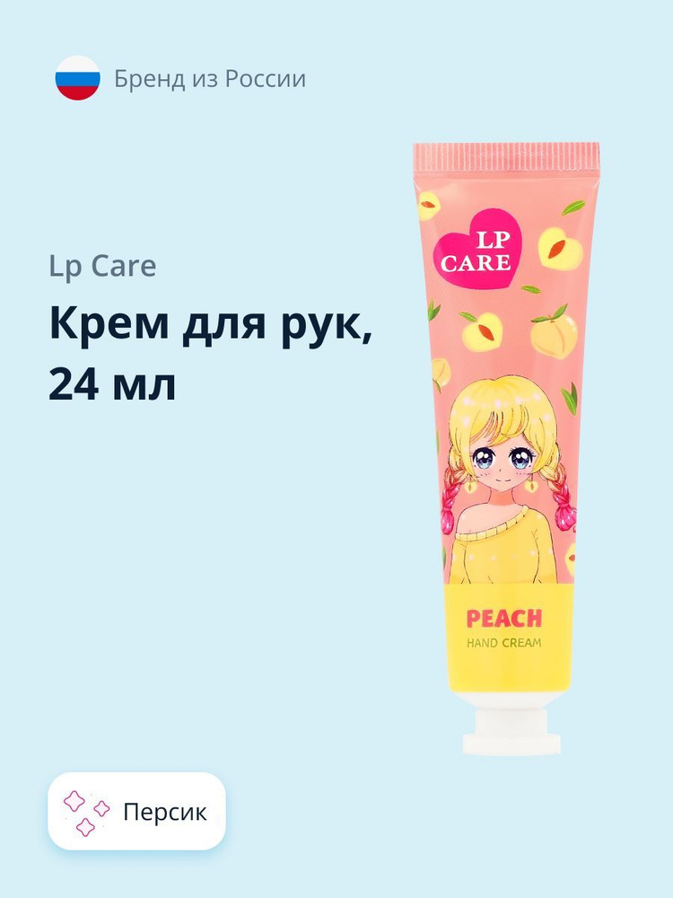 Крем для рук LP CARE Персик 24 мл #1