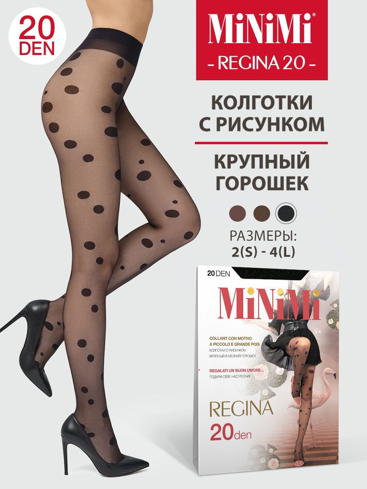 Колготки Minimi REGINA 20 (горошек разного размера), 20 ден, 1 шт #1