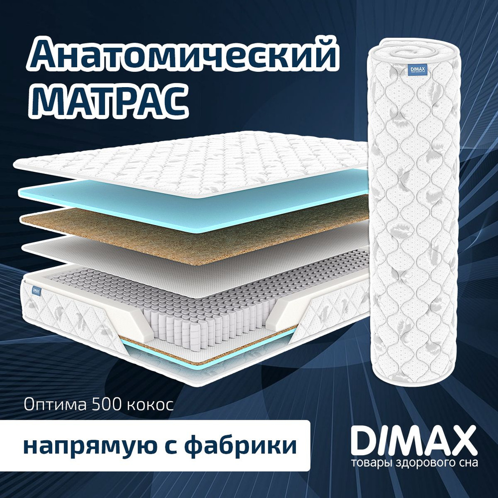 Dimax Матрас Оптима 500 кокос, Независимые пружины, 90х200 см #1