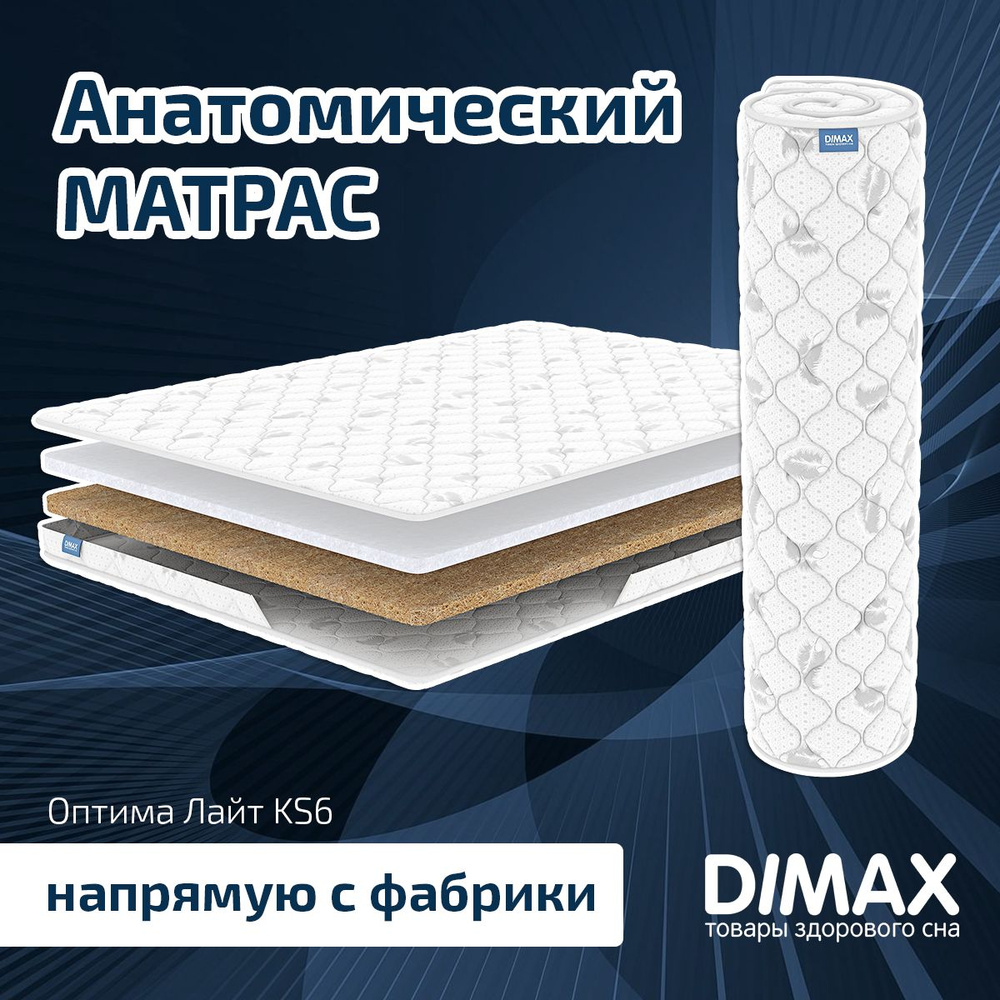 Dimax Матрас Оптима Лайт KS6, Беспружинный, 120х190 см #1