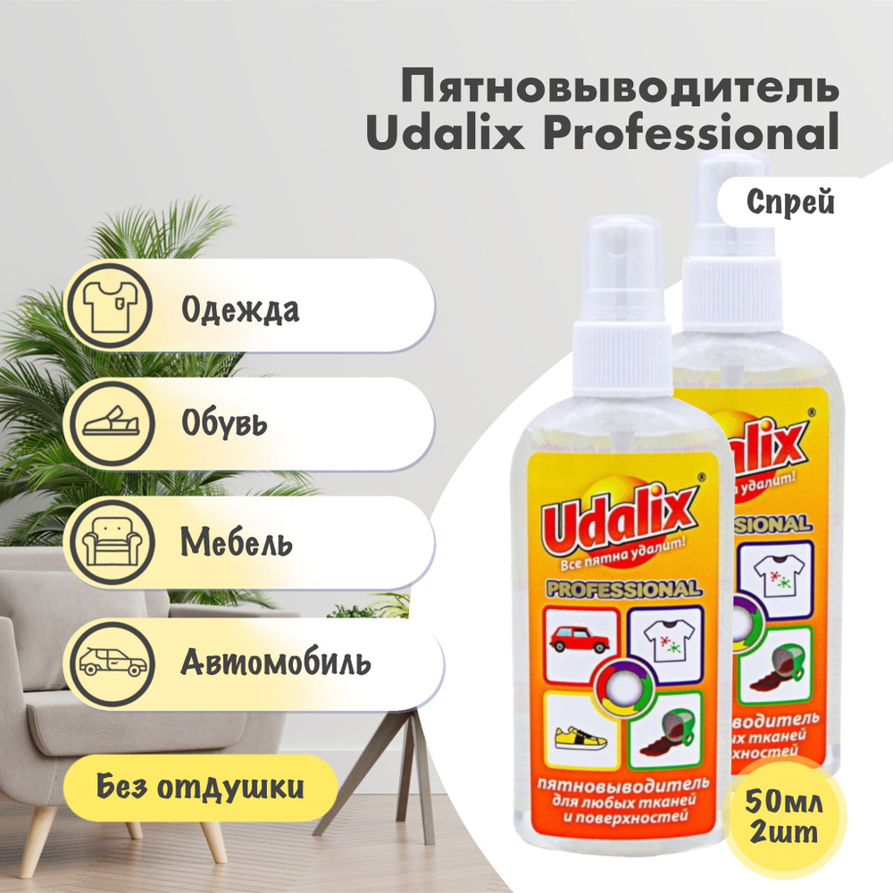 Пятновыводитель Udalix "Professional", 50 мл, 2 штуки #1