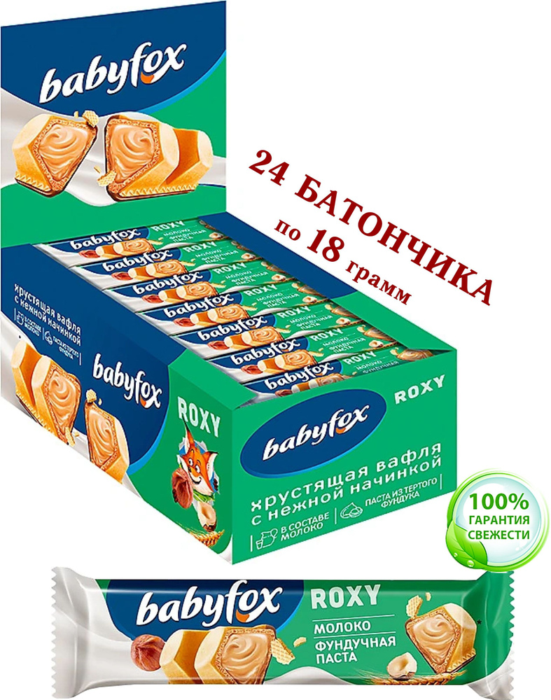 ВАФЕЛЬНЫЙ БАТОНЧИК BabyFox "ROXY" (Бэби Фокс) в молочном шоколаде с молочно-ореховой начинкой на основе #1