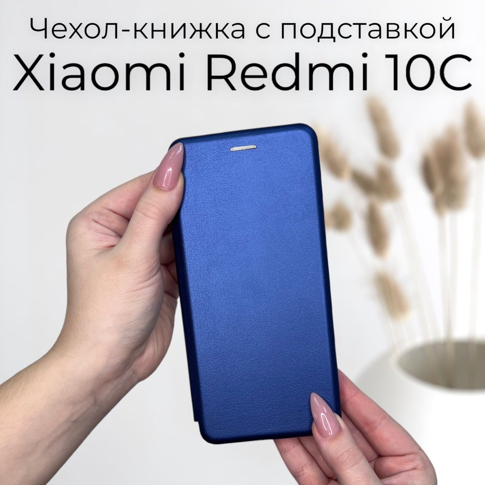 Чехол книжка для Xiaomi Redmi 10C (Ксиоми Сяоми Редми 10С 10ц) из качественной кожи с подставкой  #1