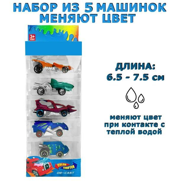 Набор из 5 машинок Die-cast 6.5см (Меняют цвет) анималистичный комплект  #1