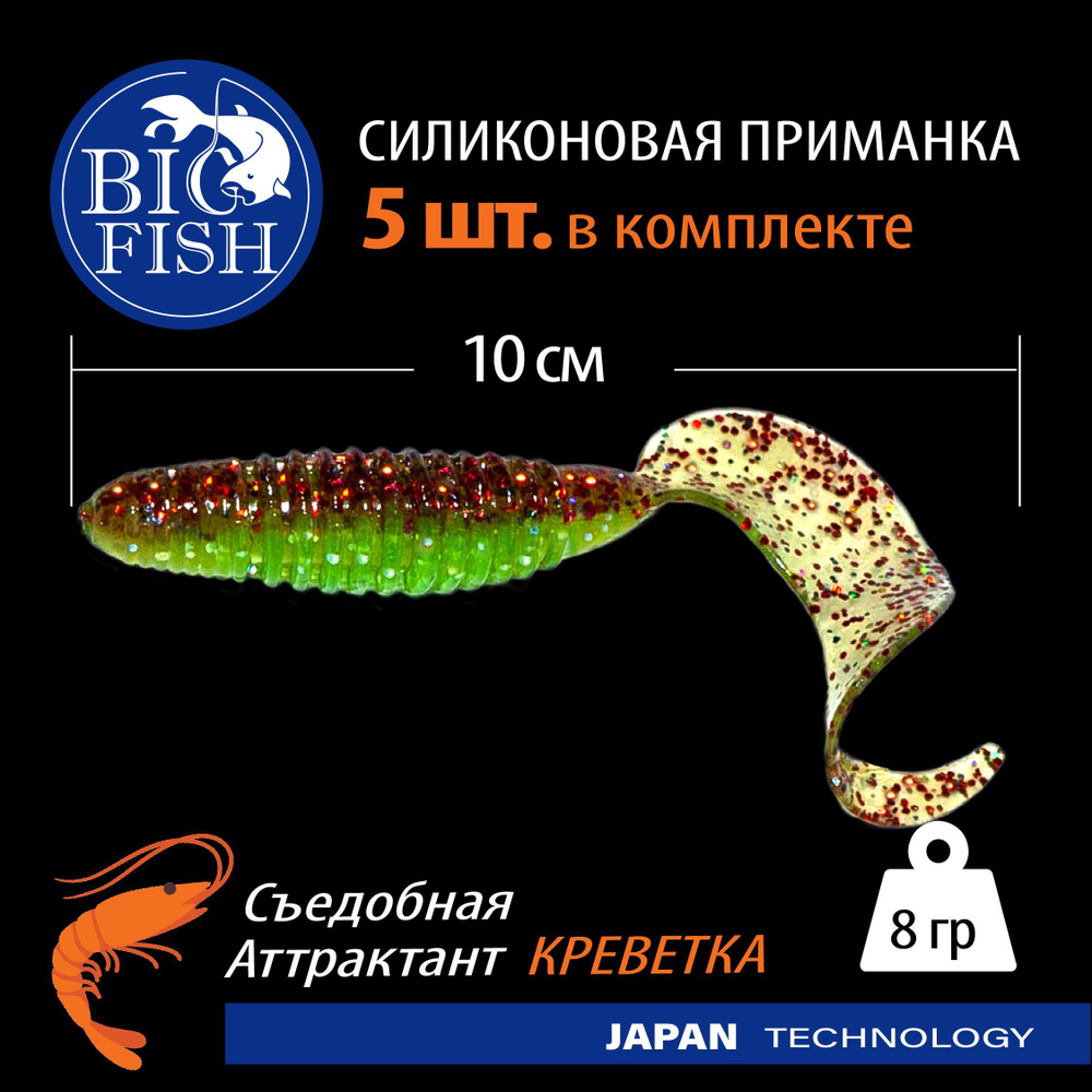 Приманки с запахом съедобные силиконовые (твистер) 5 шт (10 см) T44 Waka Ayu / аттрактант Креветка / #1