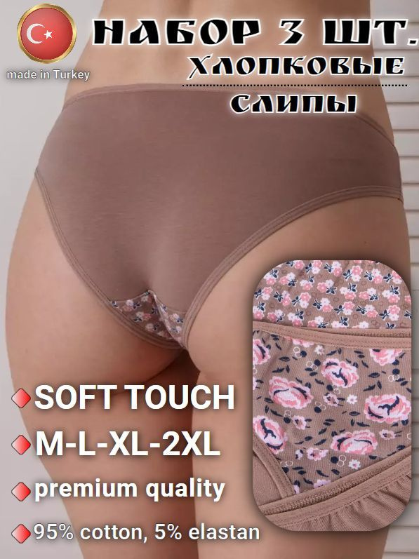 Трусы слипы Trendy Underwear, 3 шт #1