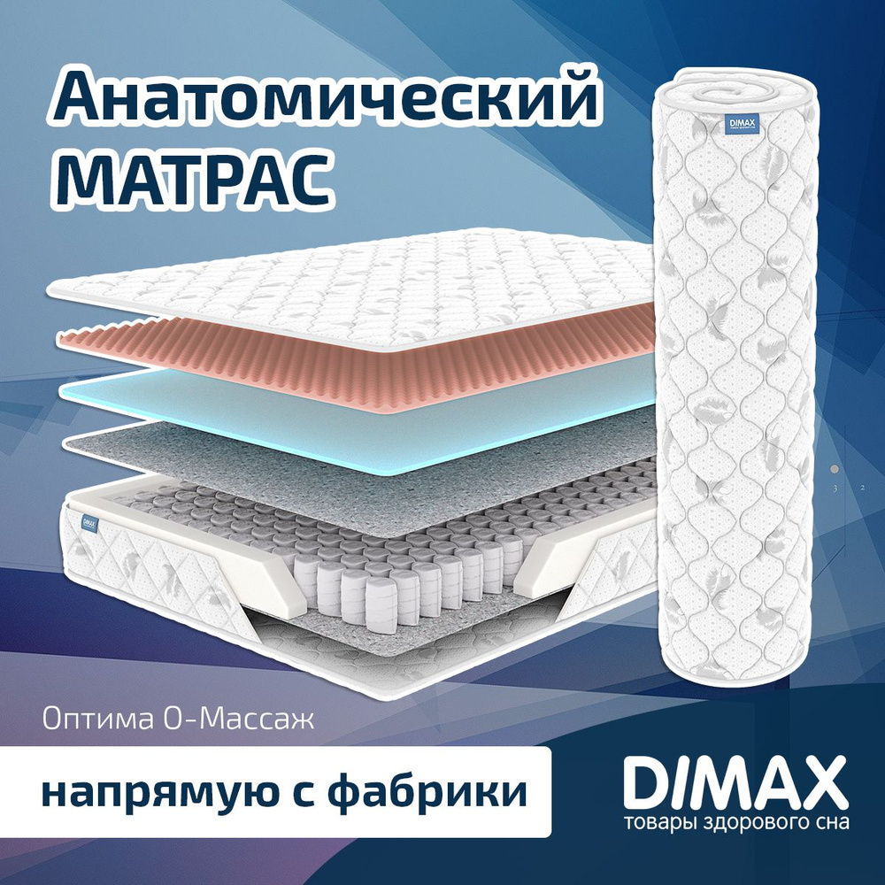 Dimax Матрас Оптима О-Массаж, Независимые пружины, 140х200 см  #1