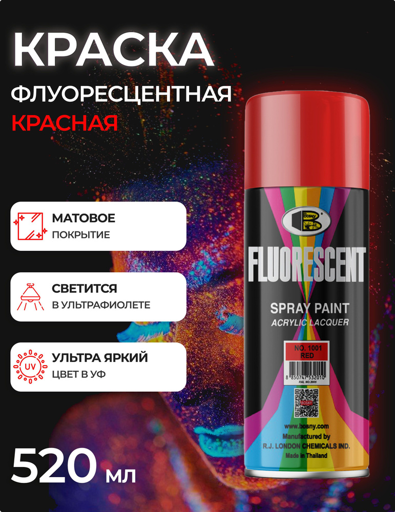 Аэрозольная краска флуоресцентная в баллончике Bosny Fluorescent №1001 светящаяся, акриловая, цвет красный, #1