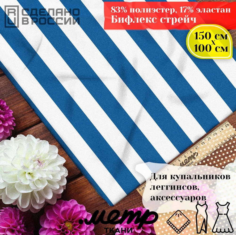 Ткань премиум бифлекс спортивный 240 гр/м2 отрез 1м*1,50 м biflex матовый  #1