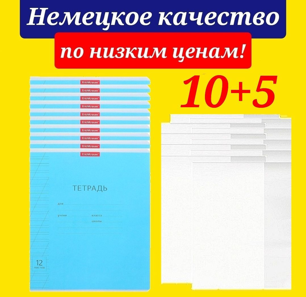 ErichKrause Тетрадь A5 (14.8 × 21 см), 10 шт., листов: 12 #1