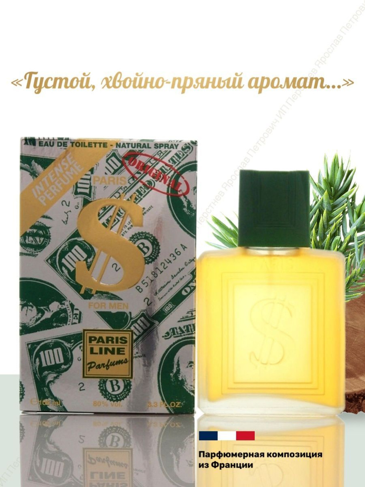 Paris Line Parfums Туалетная вода Dollar Intense Perfume / Париж Лайн Парфюм Доллар 100 мл  #1