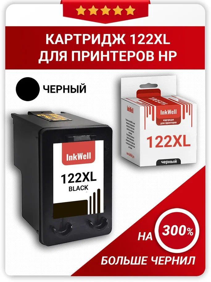 Картридж HP 122 / HP 2050 / HP 122 XL #1