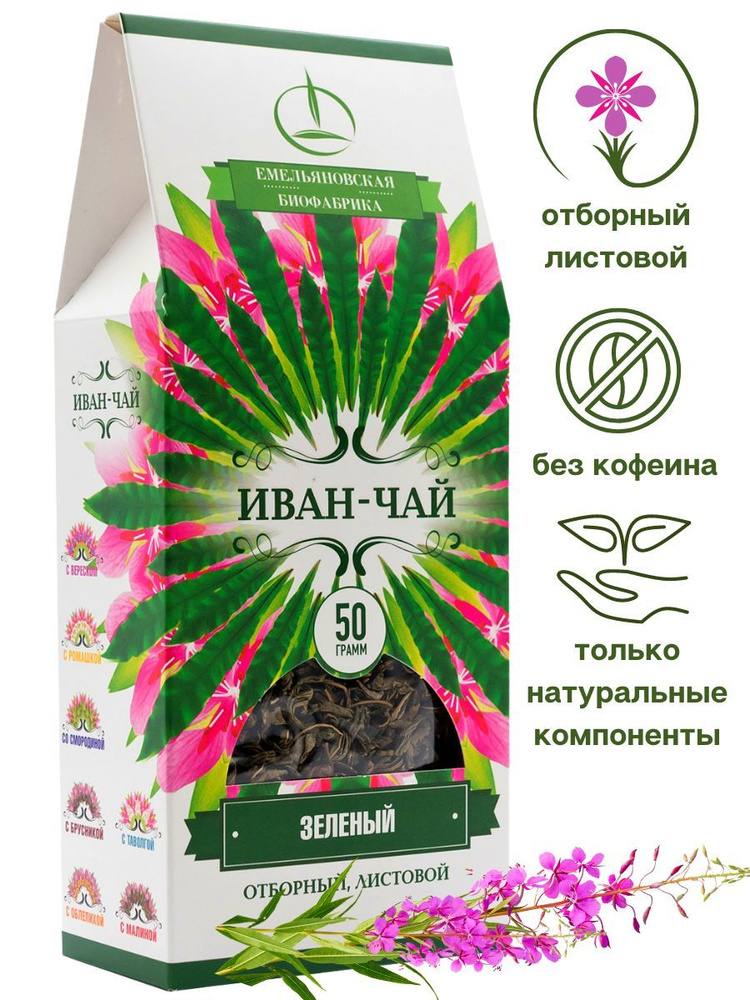 Иван-чай Зеленый Листовой Пачка 50 гр. #1