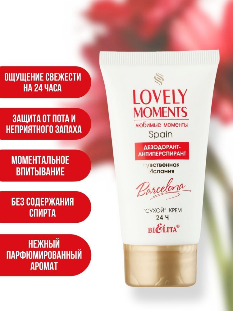 Белита Lovely Moments Чувственная Испания дезодорант-антиперспирант, сухой крем, 24 ч, 50 мл  #1
