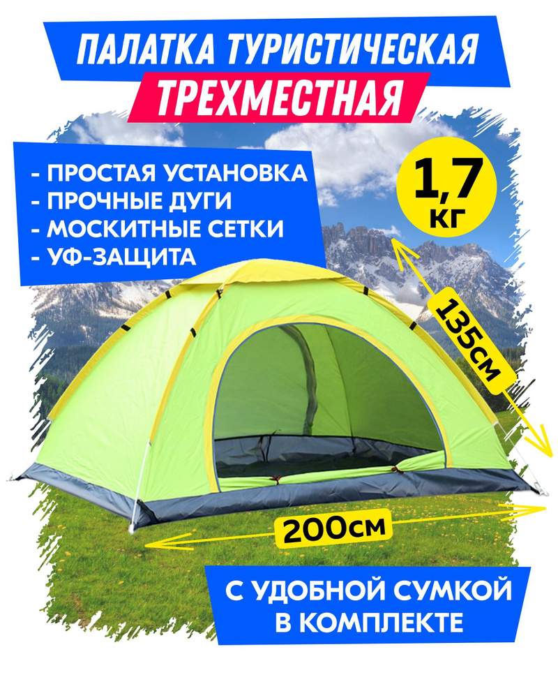 Палатка туристическая 3-х местная Hiking live 3. Пляжная, автоматическая, кемпинговая, для туризма и #1