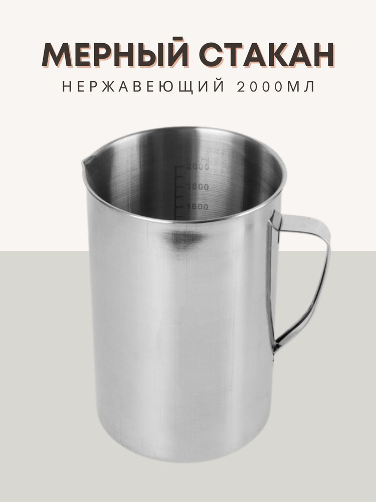 Alcohero Емкость мерная, 2000 мл, 1 шт #1