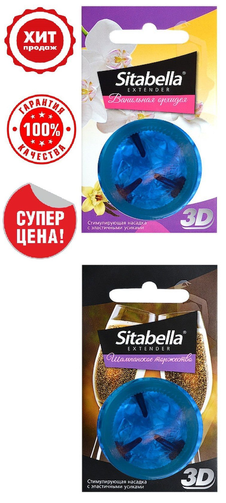 Презервативы с усиками, презервативы с шипами Sitabella #1