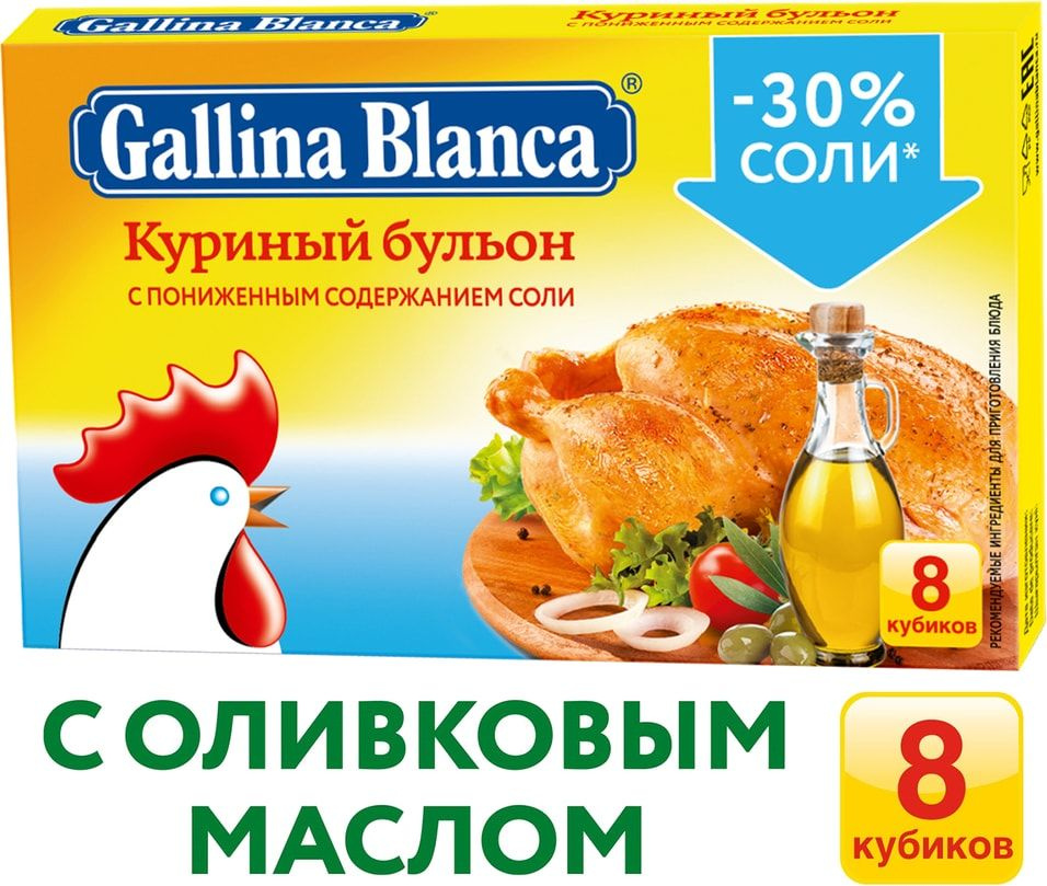 Бульон Gallina Blanca Куриный с пониженным содержанием соли в кубиках 8шт*10г х 3шт  #1