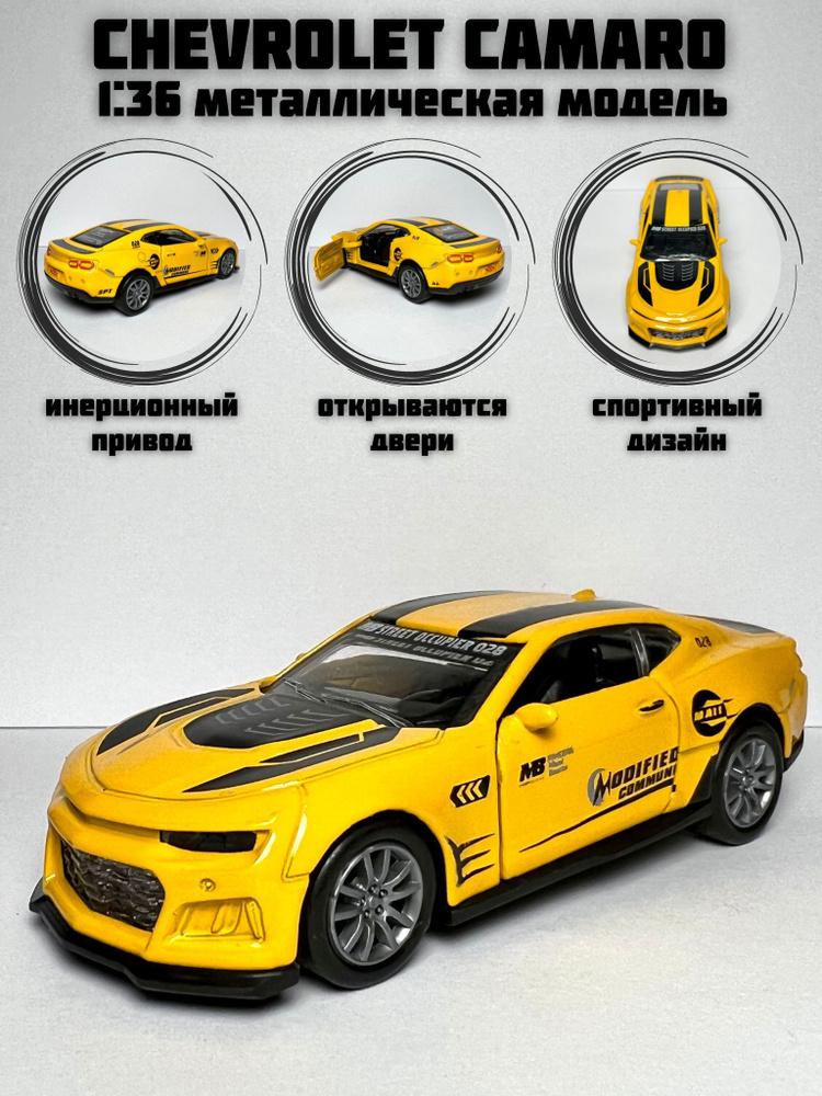 Металлическая машинка инерционная Chevrolet Camaro (Шевроле Камаро)  #1