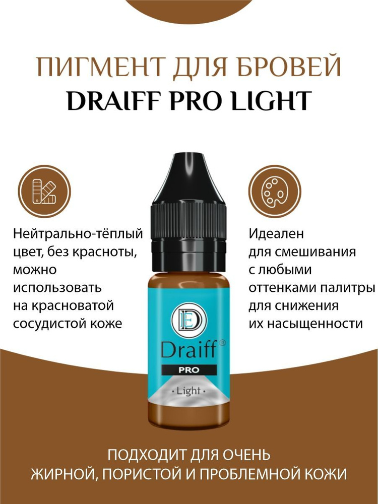 Draiff Pro Пигмент для Бровей  LIGHT, 6 мл #1