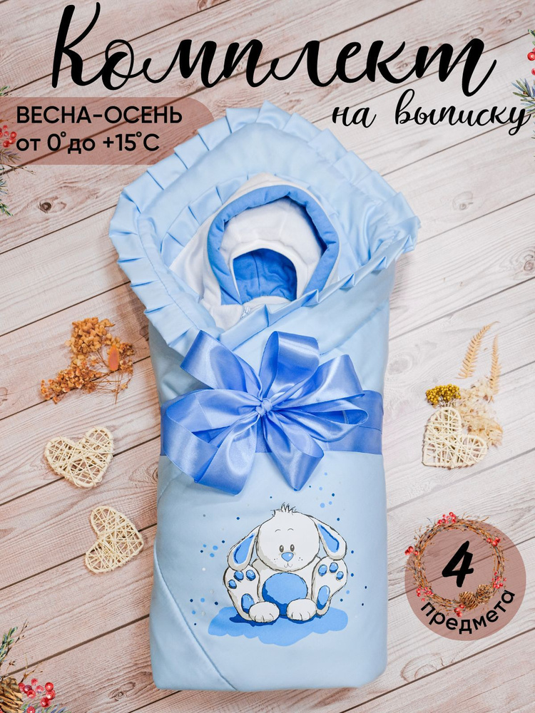 Комплект на выписку Babyglory Бестселлер #1