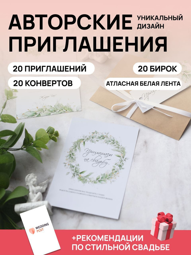 Wedding-Post ru Приглашение на праздник, 20 шт #1