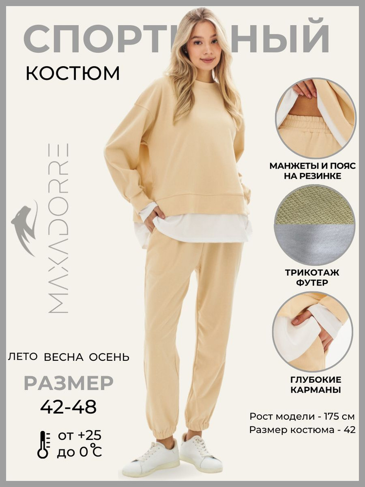 Костюм спортивный MAXADORRE #1