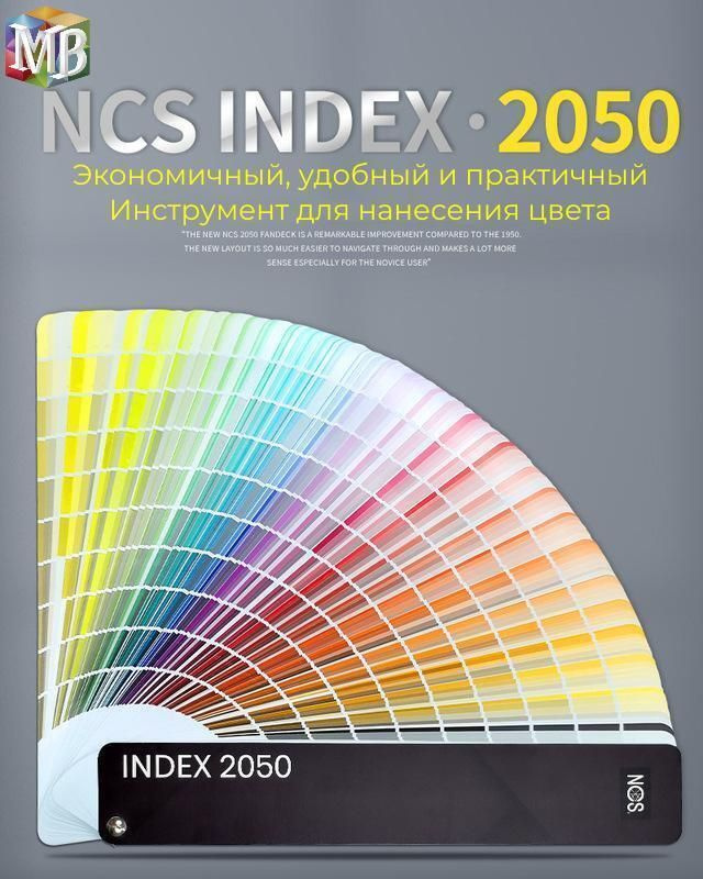 NCS INDEX 2050 ,Каталог цветов, 2050 цветов,INDEX A-6(Стандартная обложка)  #1