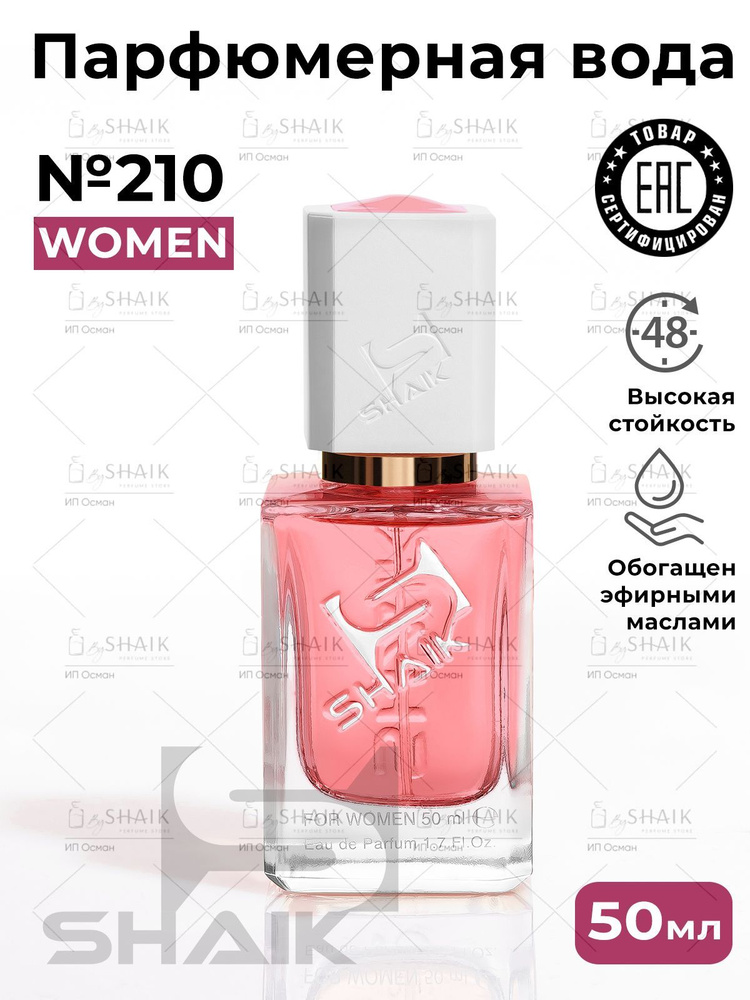 SHAIK Парфюмерная вода женская Shaik 210 ROSES ELIX духи женские масляные туалетная вода парфюм для женщин #1