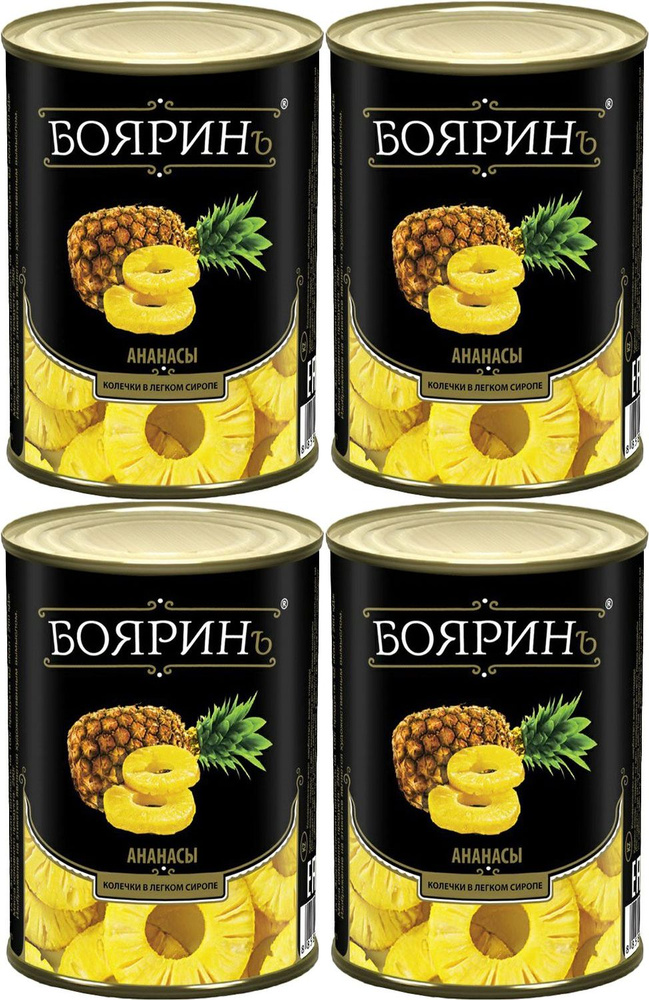 Ананасы Бояринъ колечки в сиропе 580 мл, комплект: 4 упаковки по 580 г  #1