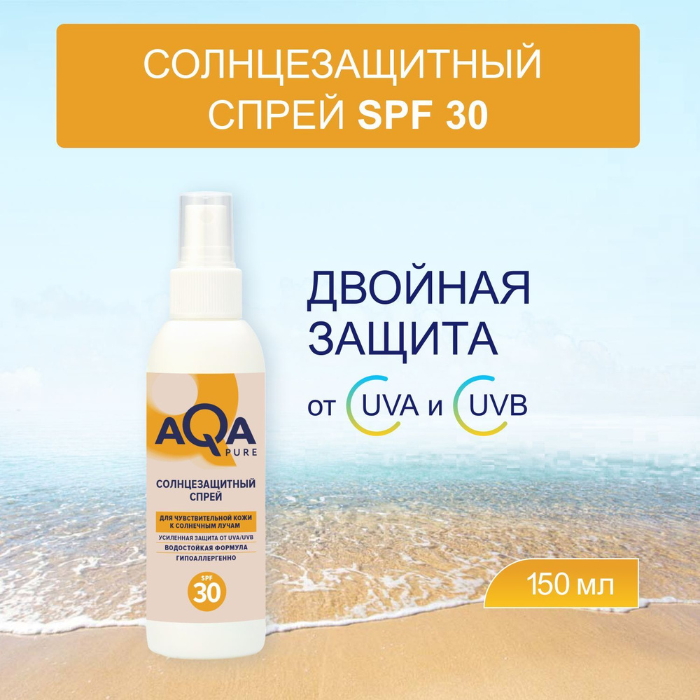 Солнцезащитный водостойкий спрей SPF 30, 150 мл #1