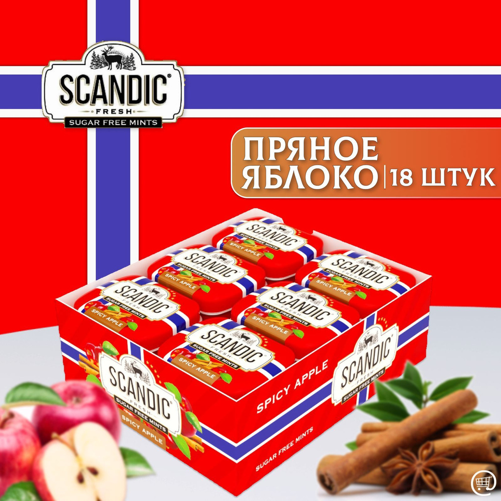 Освежающие конфеты СКАНДИК Пряное Яблоко 18 шт. по 14г., SCANDIC SPICY APPLE, Без Сахара, Драже  #1