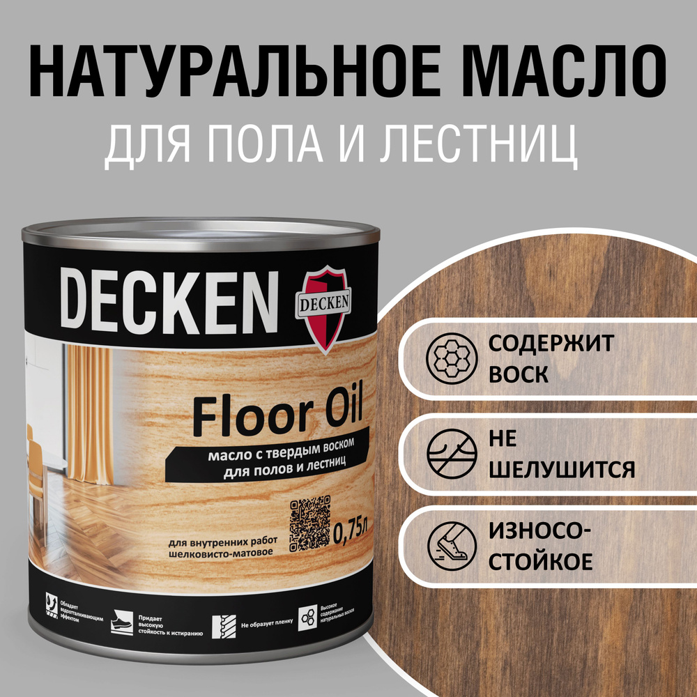 Масло для дерева с твердым воском DECKEN FloorOil, 0,75, WOOD палисандр  #1