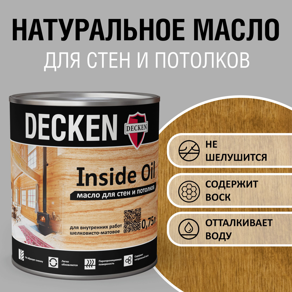 DECKEN Inside Oil, 0,75, WOOD дуб; Масло для дерева; Масло для стен и потолков цветное, матовое, прозрачное. #1