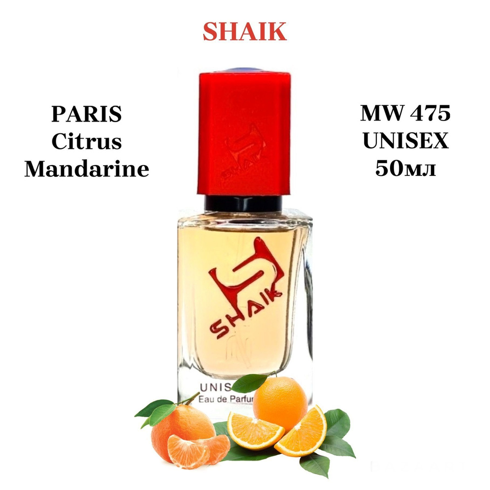 SHAIK MW 475 Citrus Парфюмерная вода 50мл Unisex #1