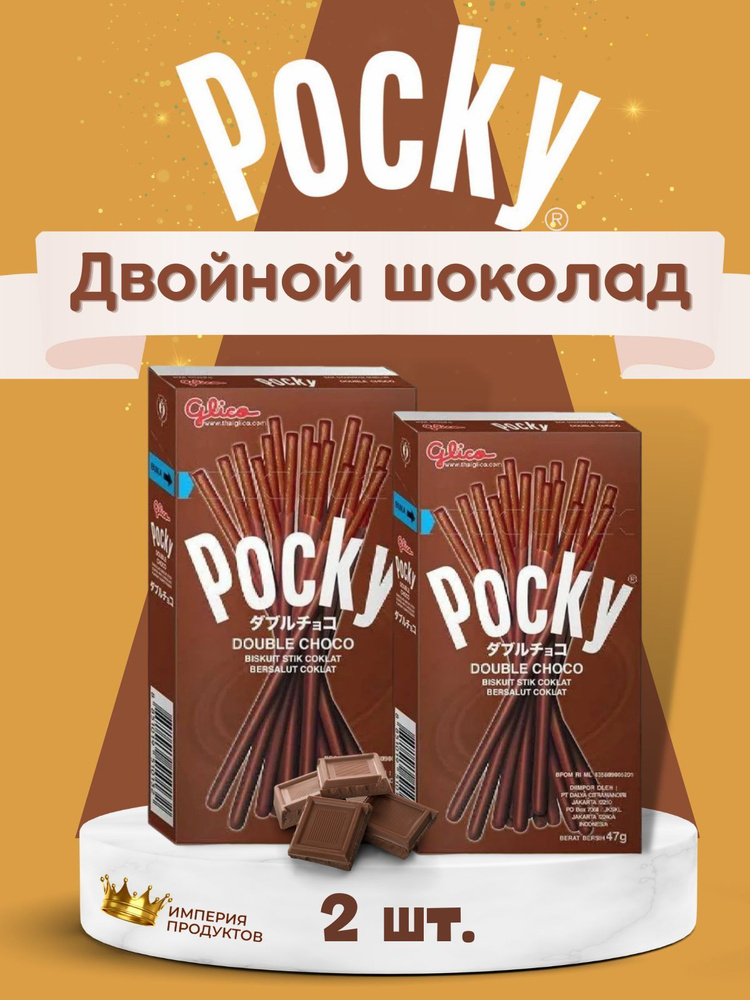 Печенье Pocky Double Choco / Покки Двойной шоколад 47 г  2 шт #1