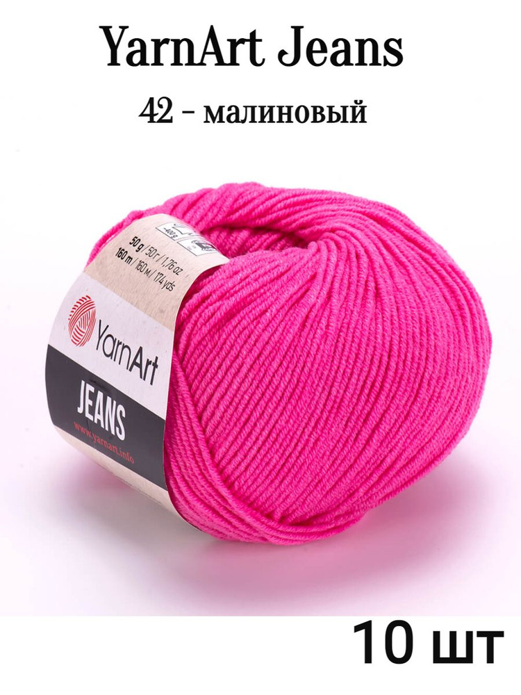 Пряжа Ярнарт Джинс 42 малиновый 10 шт Yarnart Jeans #1