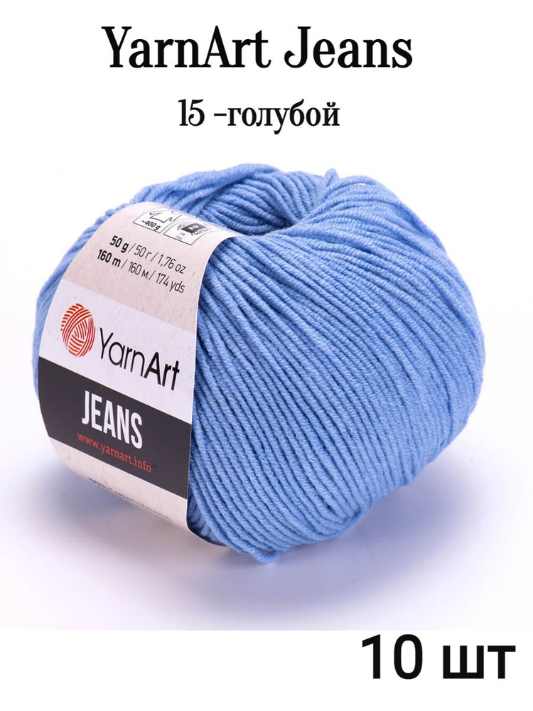 Пряжа Ярнарт Джинс 15 голубой 10 шт Yarnart Jeans #1
