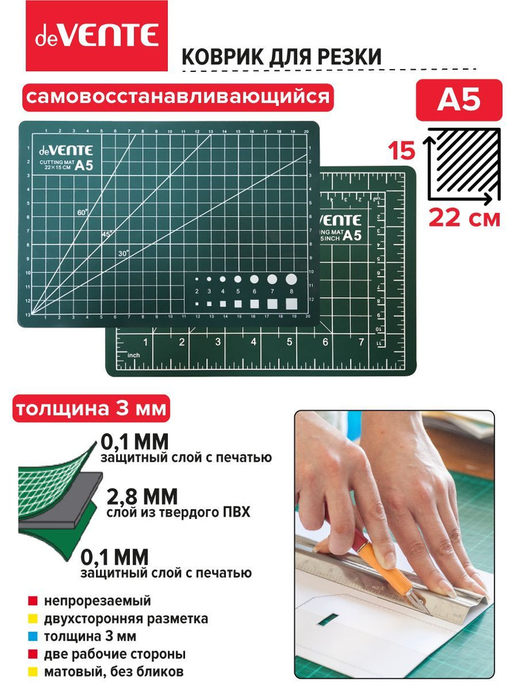 Коврик для резки формат А5 макетный непрорезаемый двусторонний трёхслойный защитный для раскройного ножа #1